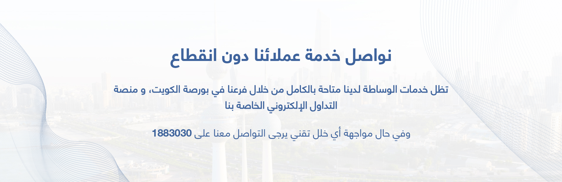 Uninterrupted Serivcewebsite Banner Ar